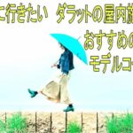 ダラットの雨季でも楽しめるモデルコースを紹介！